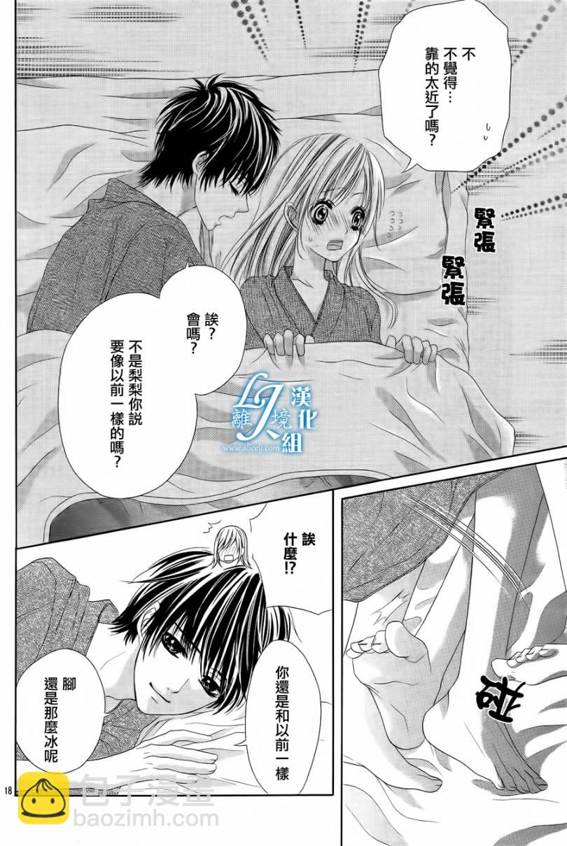 《17岁、亲吻和进煺两难》第05话 第17页