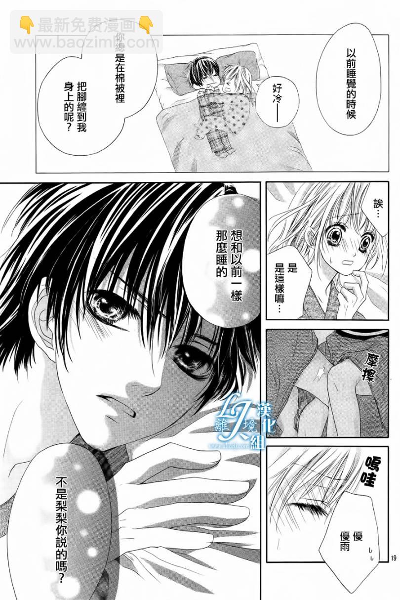 《17岁、亲吻和进煺两难》第05话 第18页