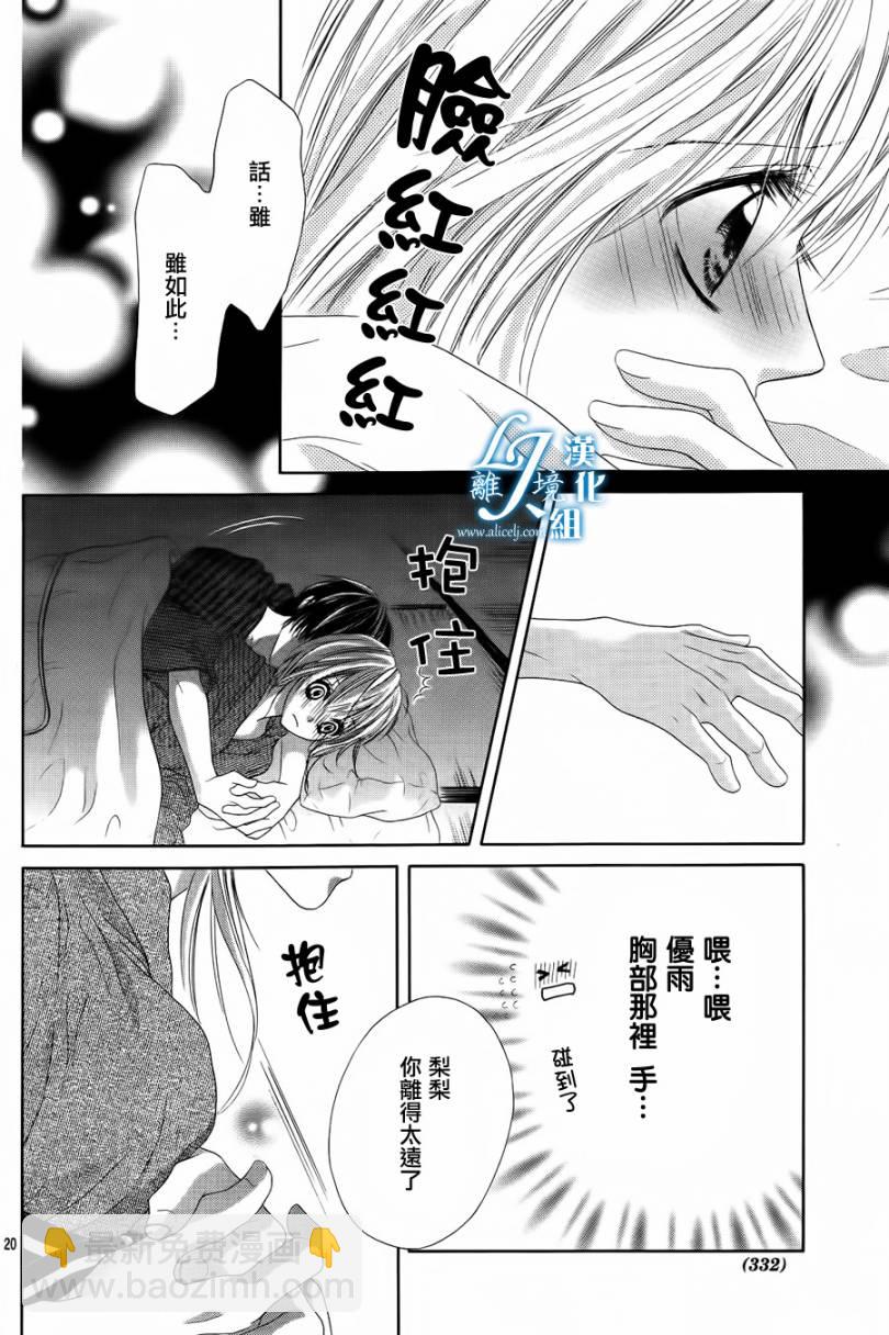 《17岁、亲吻和进煺两难》第05话 第19页