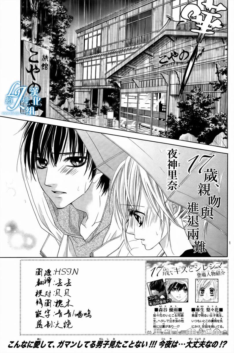 《17岁、亲吻和进煺两难》第05话 第1页