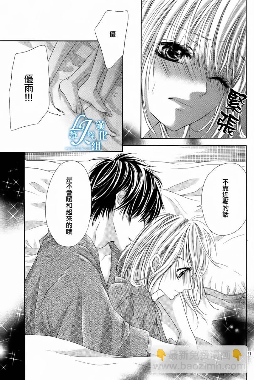 《17岁、亲吻和进煺两难》第05话 第20页