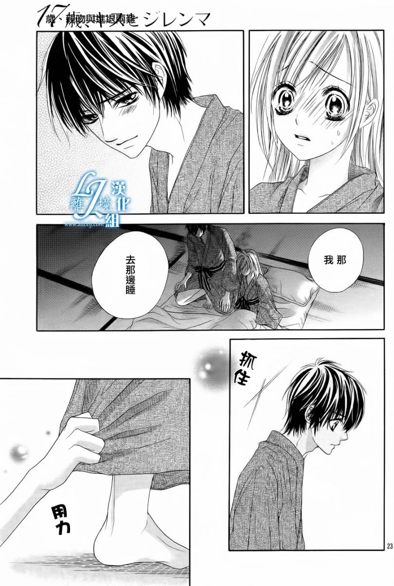 《17岁、亲吻和进煺两难》第05话 第22页