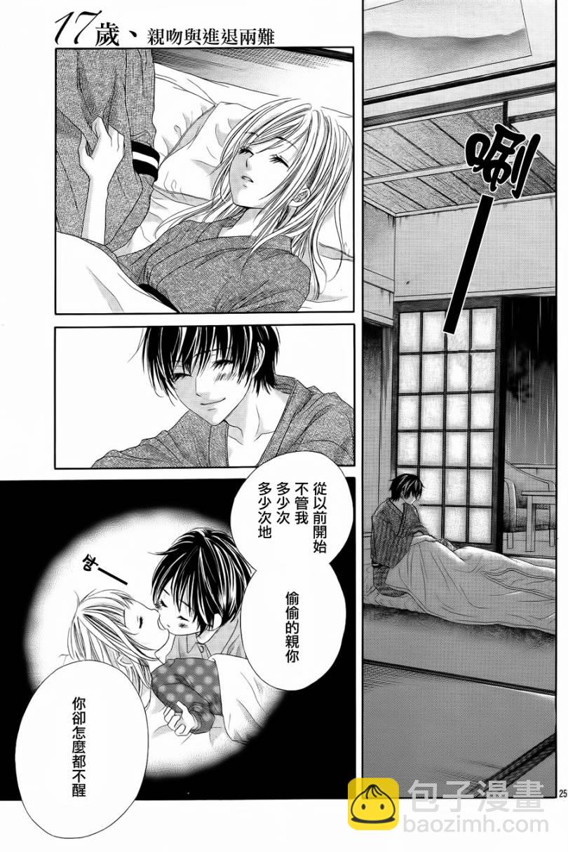《17岁、亲吻和进煺两难》第05话 第24页