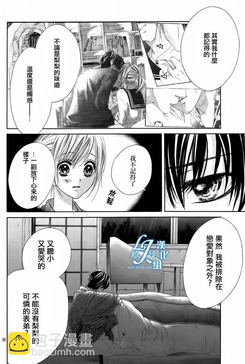 《17岁、亲吻和进煺两难》第05话 第25页