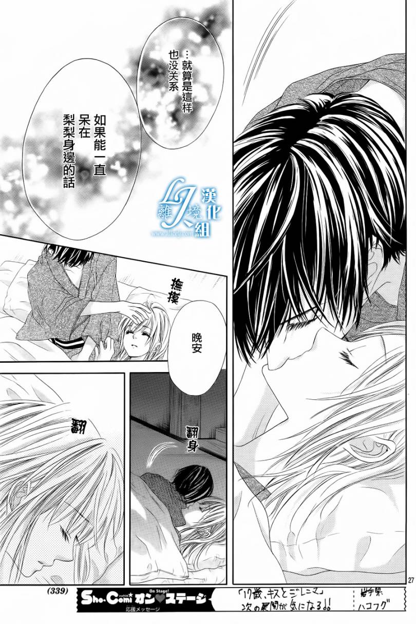 《17岁、亲吻和进煺两难》第05话 第26页