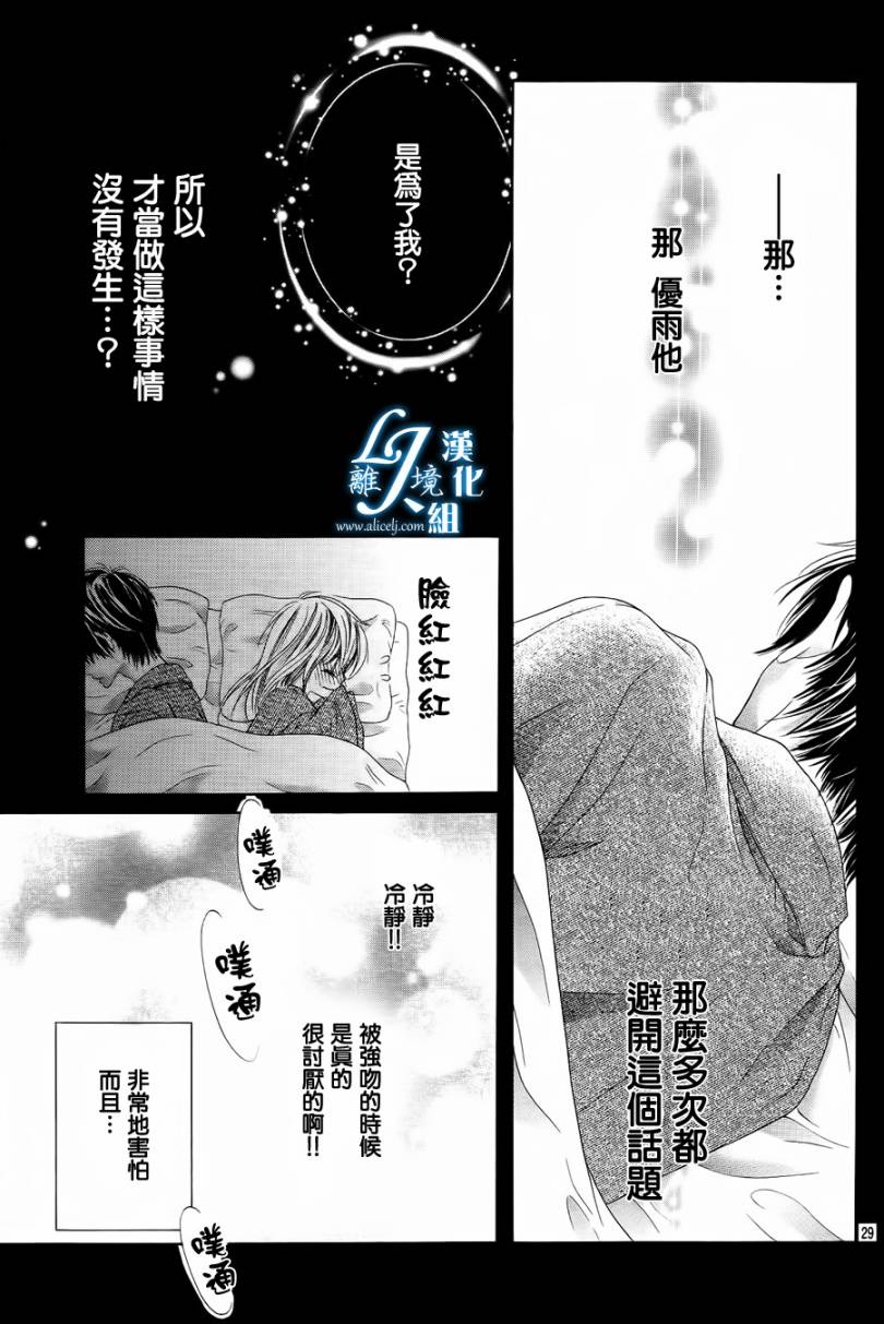 《17岁、亲吻和进煺两难》第05话 第28页