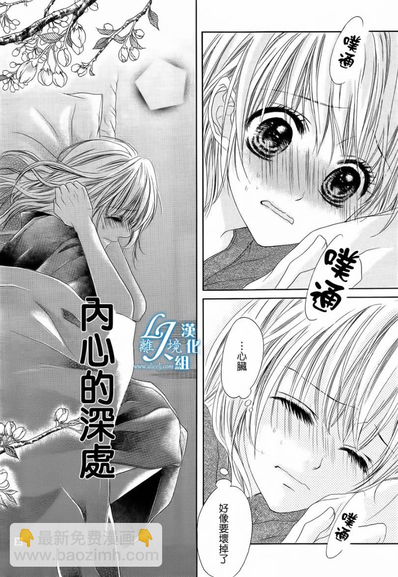 《17岁、亲吻和进煺两难》第05话 第29页