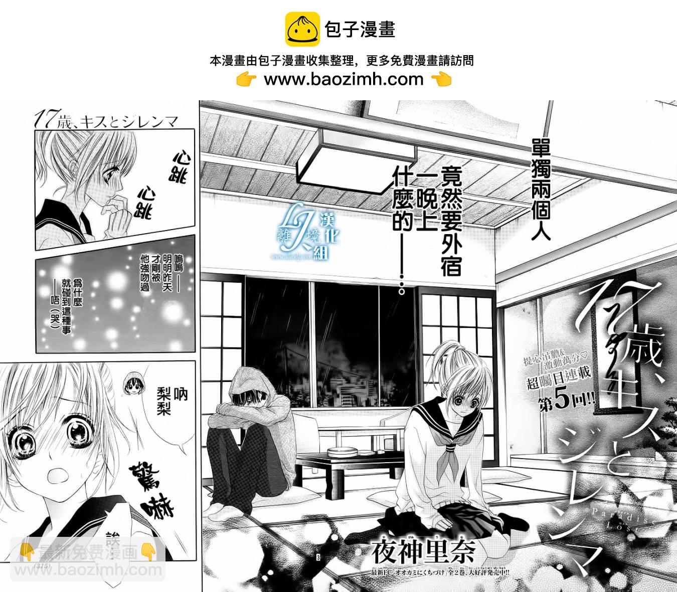 《17岁、亲吻和进煺两难》第05话 第2页