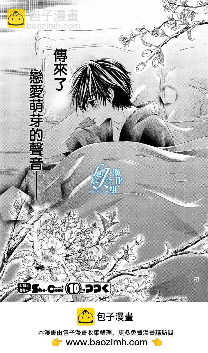 《17岁、亲吻和进煺两难》第05话 第30页