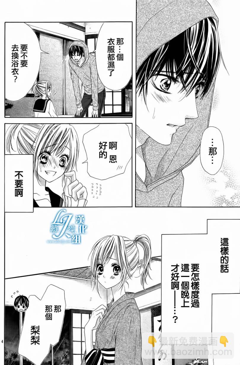 《17岁、亲吻和进煺两难》第05话 第3页