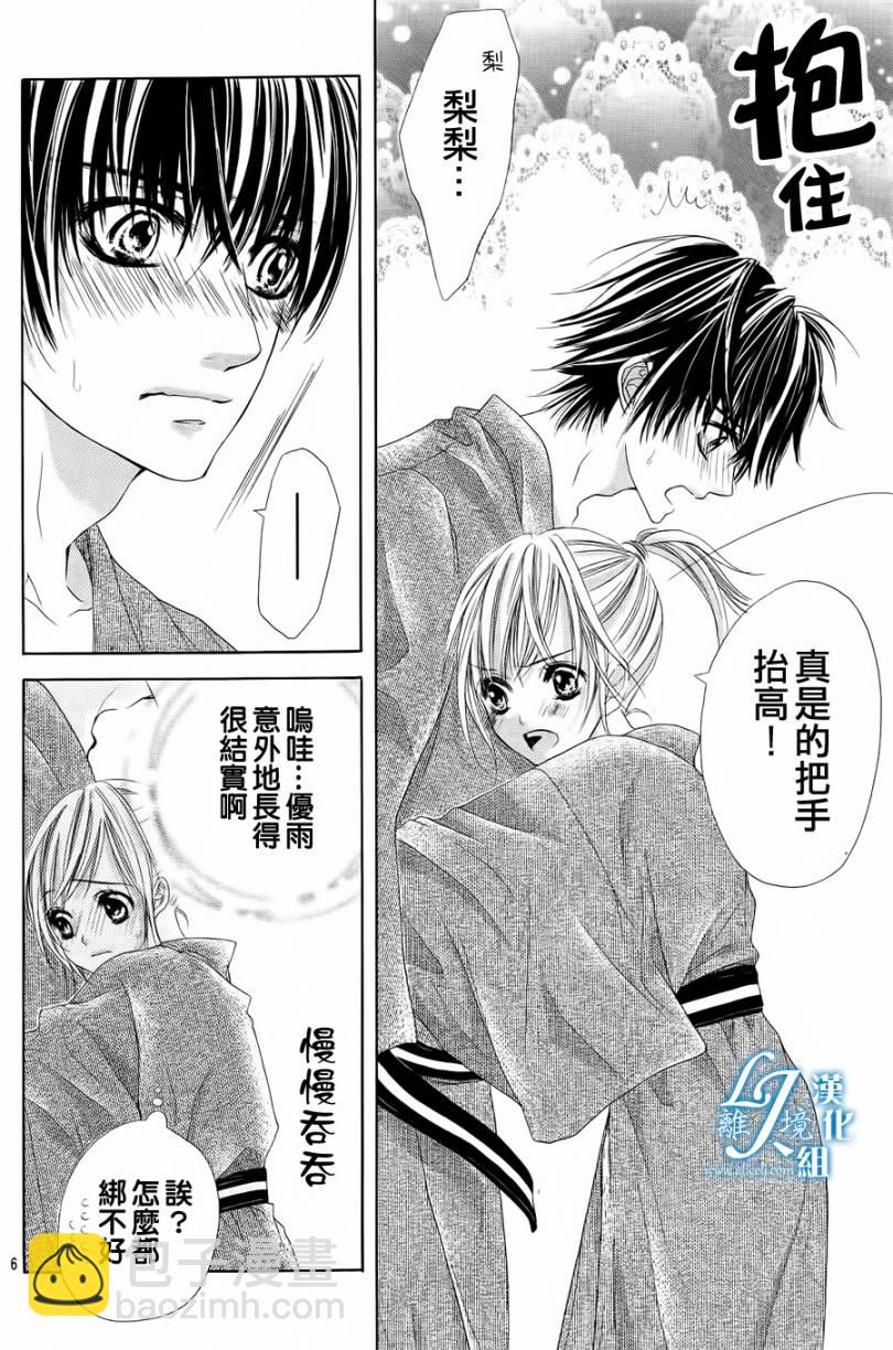 《17岁、亲吻和进煺两难》第05话 第5页