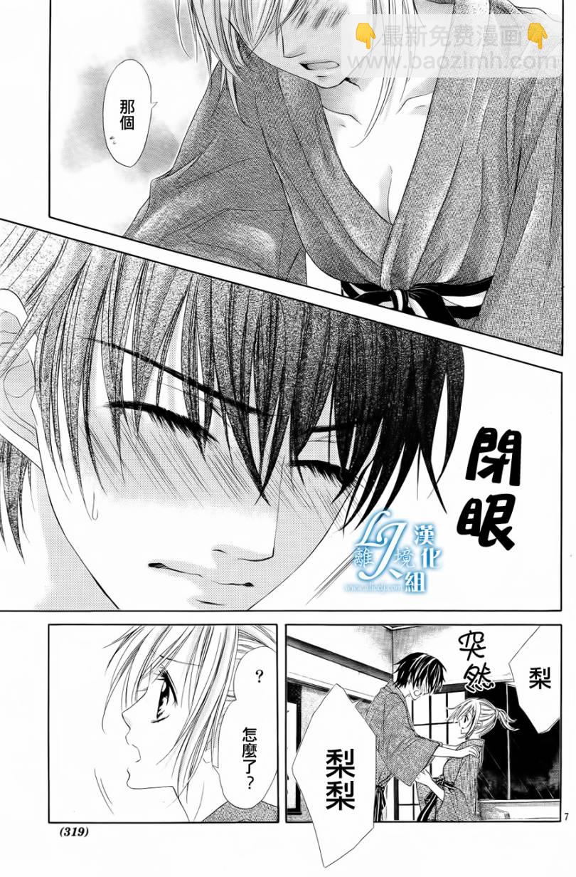 《17岁、亲吻和进煺两难》第05话 第6页