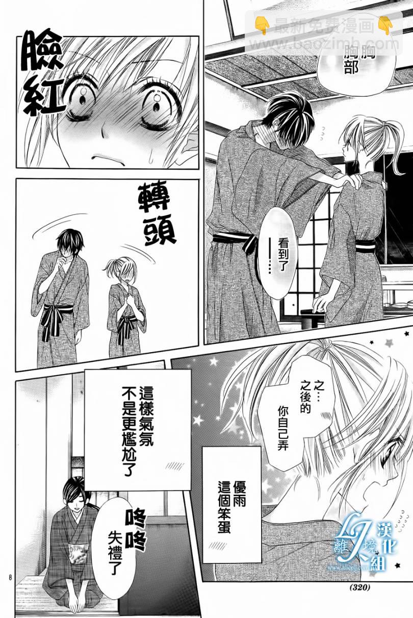 《17岁、亲吻和进煺两难》第05话 第7页