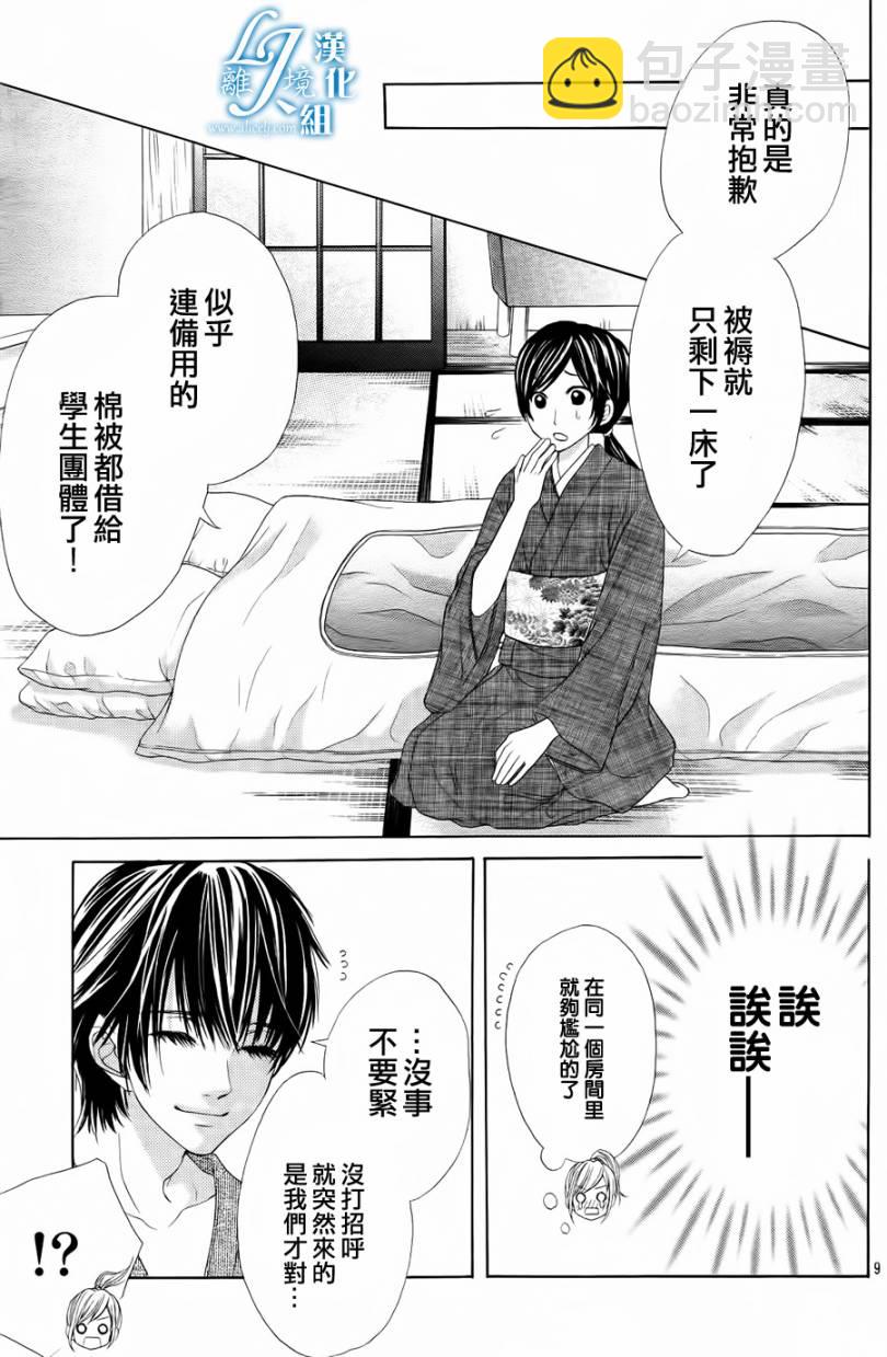 《17岁、亲吻和进煺两难》第05话 第8页