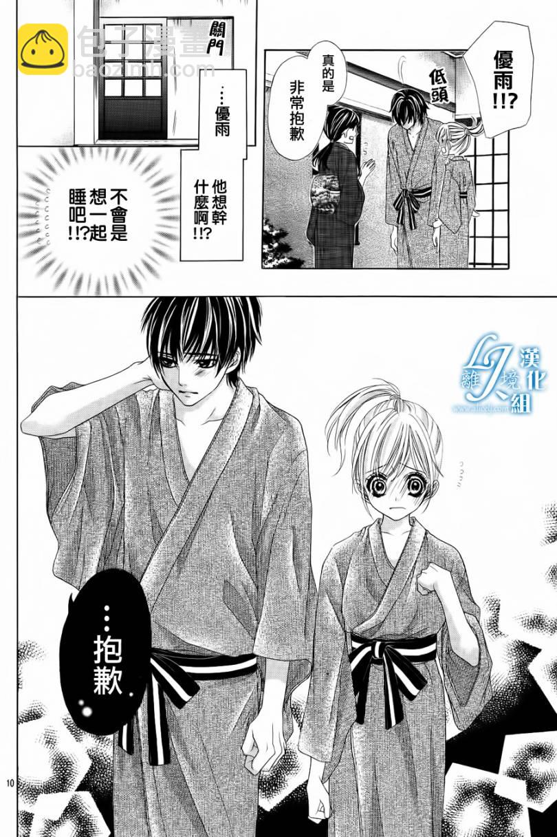 《17岁、亲吻和进煺两难》第05话 第9页