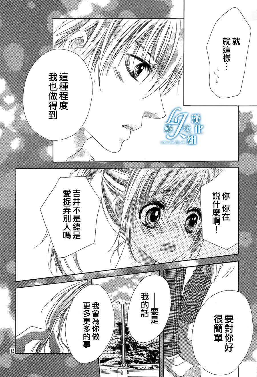 《17岁、亲吻和进煺两难》第13话 第12页