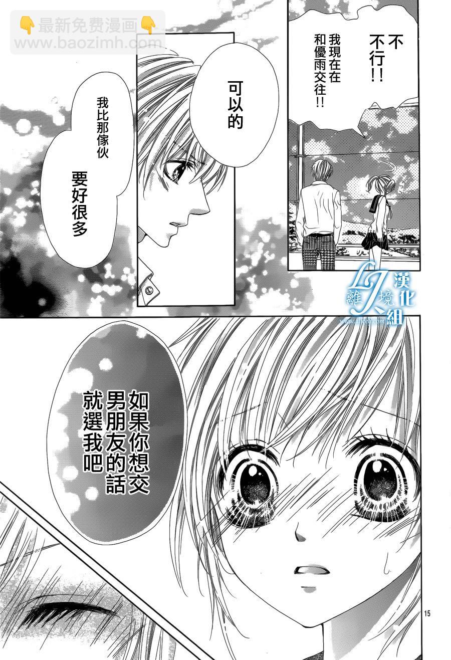 《17岁、亲吻和进煺两难》第13话 第15页