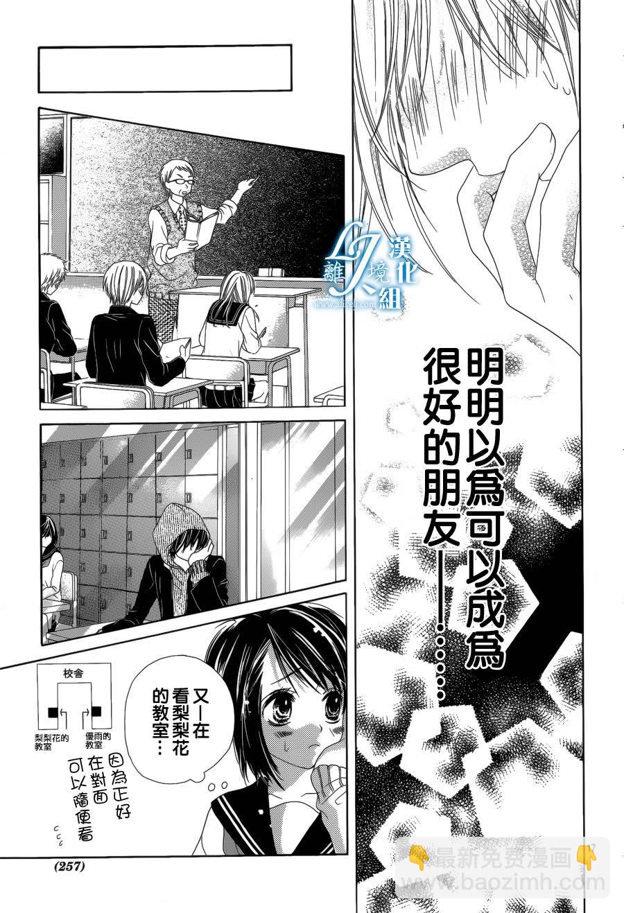 《17岁、亲吻和进煺两难》第13话 第17页
