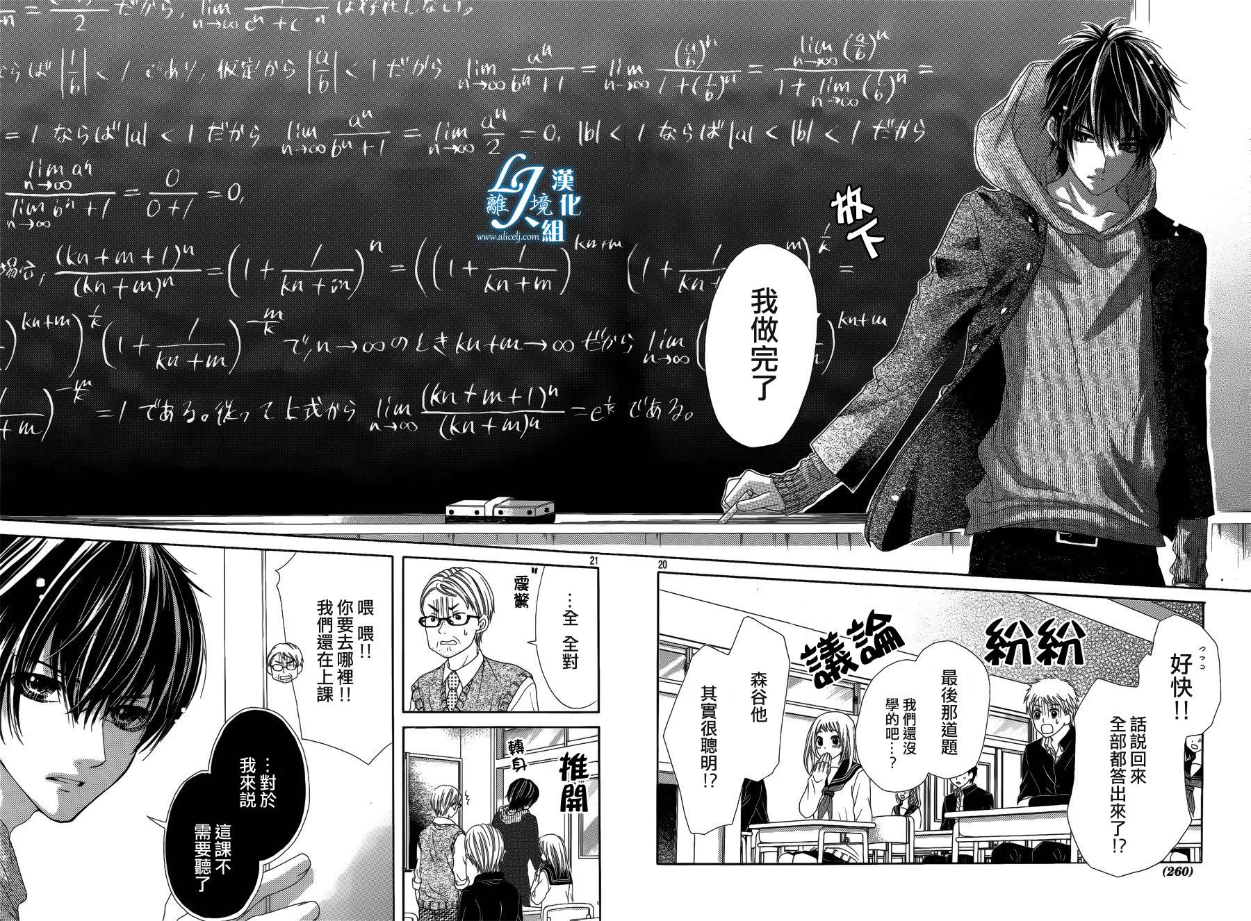 《17岁、亲吻和进煺两难》第13话 第20页