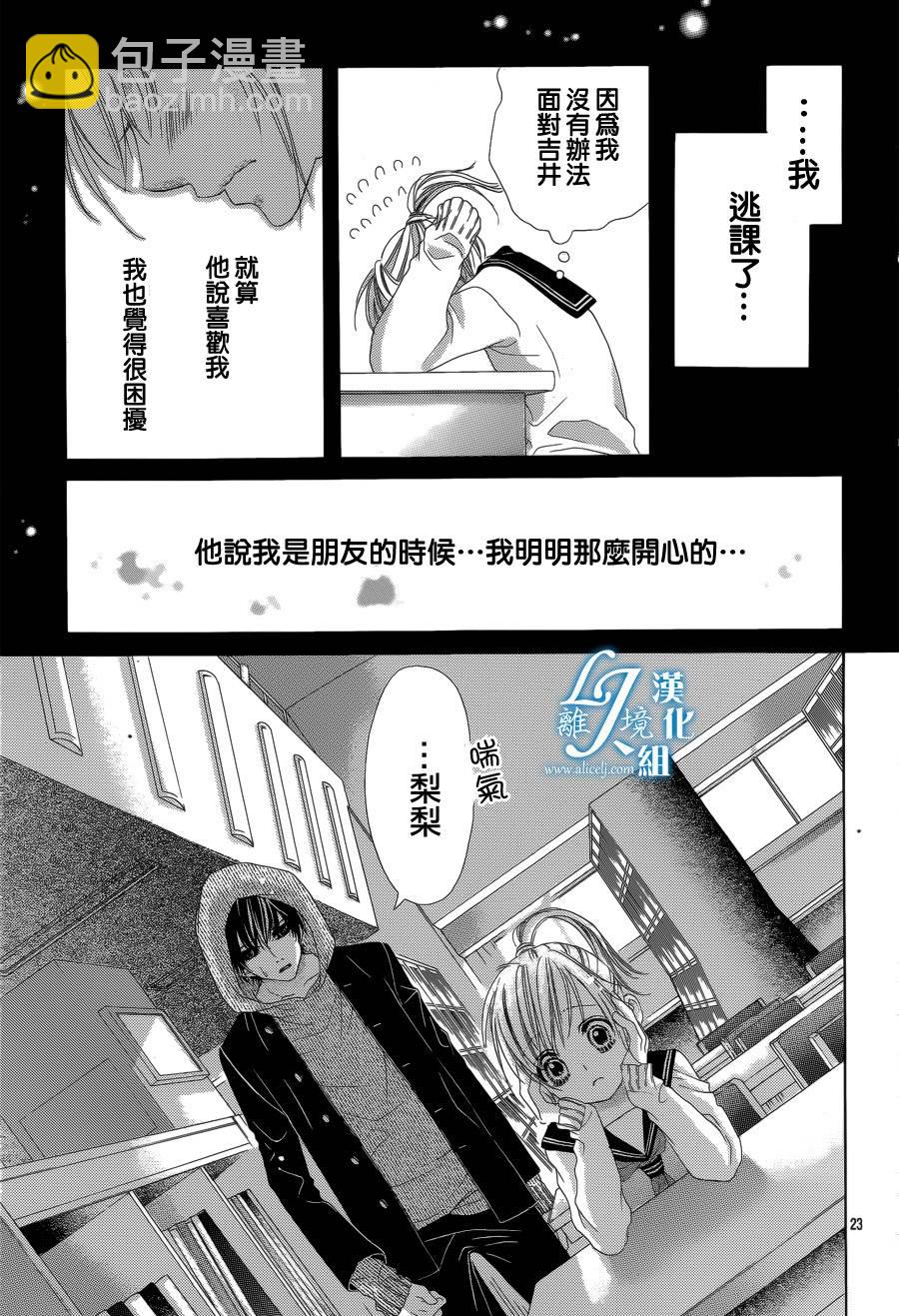 《17岁、亲吻和进煺两难》第13话 第22页