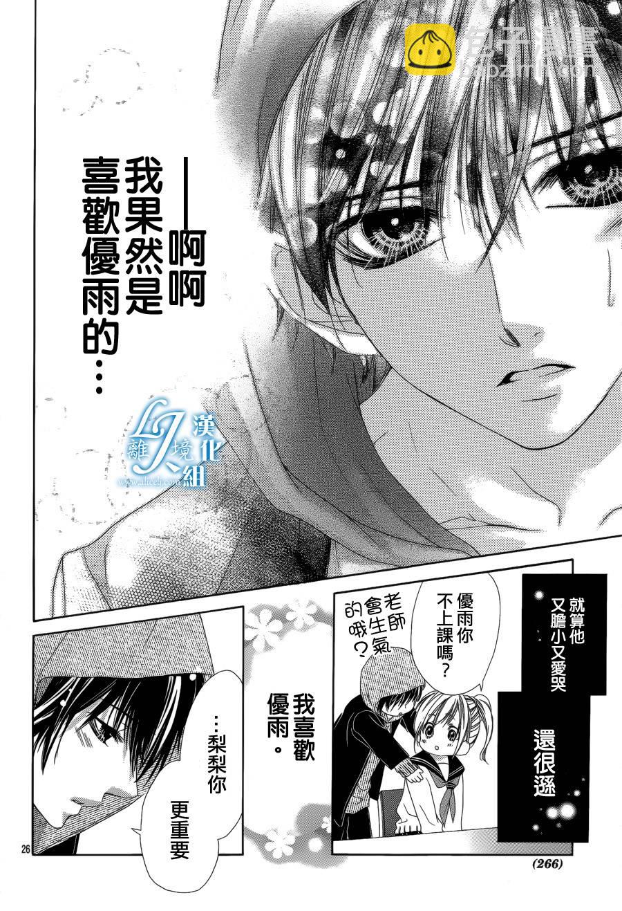 《17岁、亲吻和进煺两难》第13话 第25页