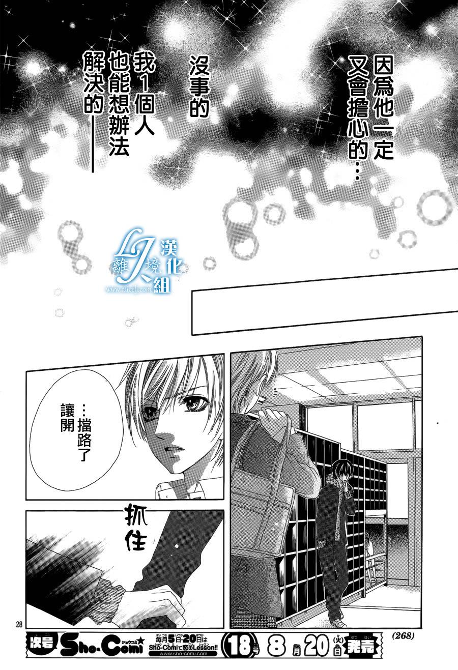 《17岁、亲吻和进煺两难》第13话 第27页