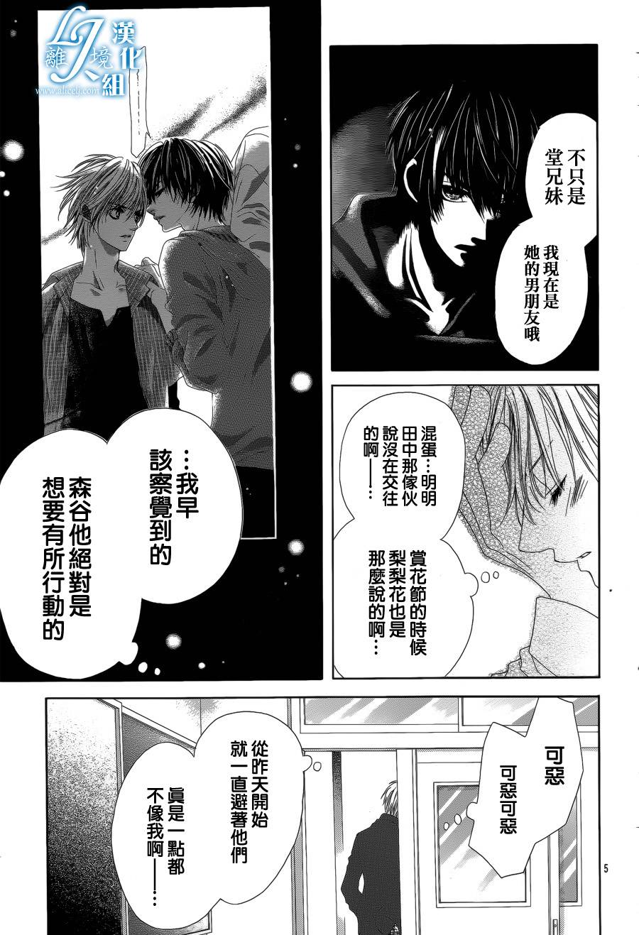 《17岁、亲吻和进煺两难》第13话 第5页