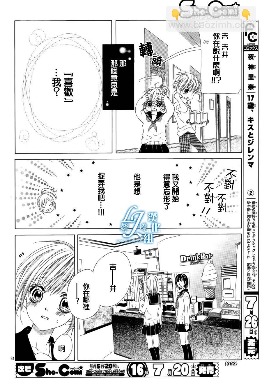 《17岁、亲吻和进煺两难》第11话 第23页