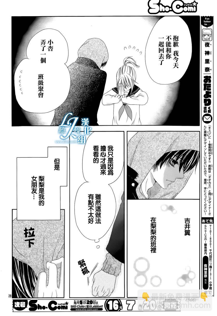 《17岁、亲吻和进煺两难》第11话 第26页