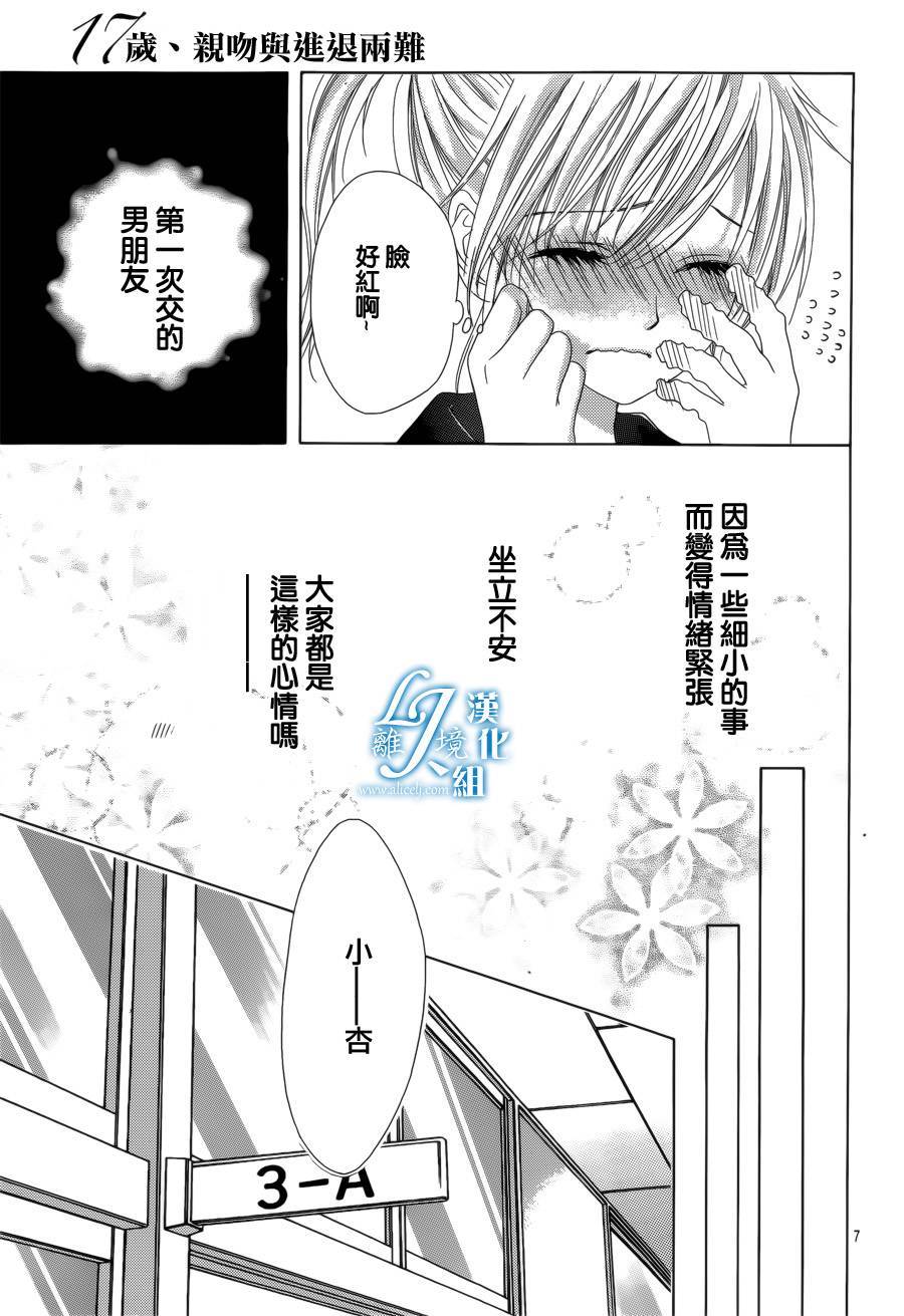 《17岁、亲吻和进煺两难》第11话 第6页