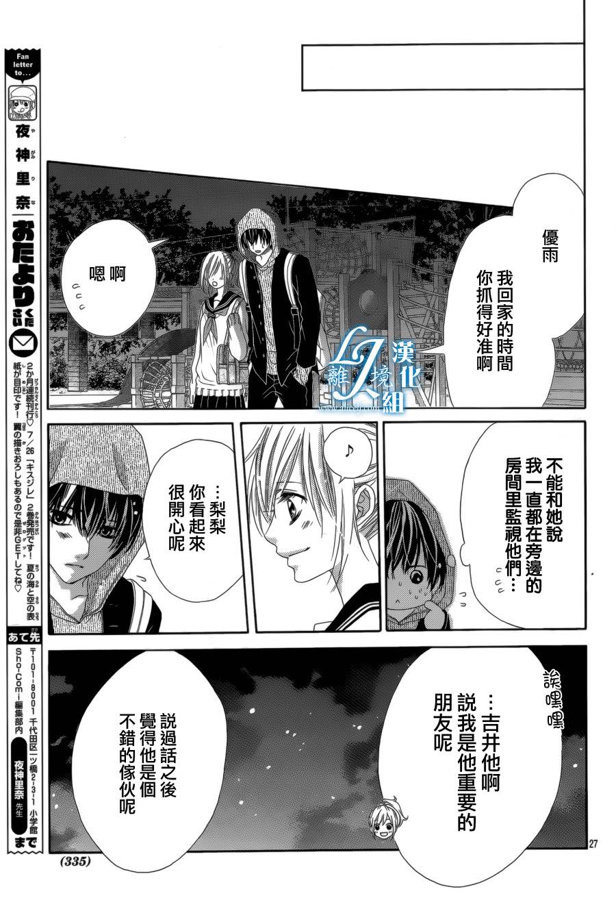 《17岁、亲吻和进煺两难》第12话 第26页