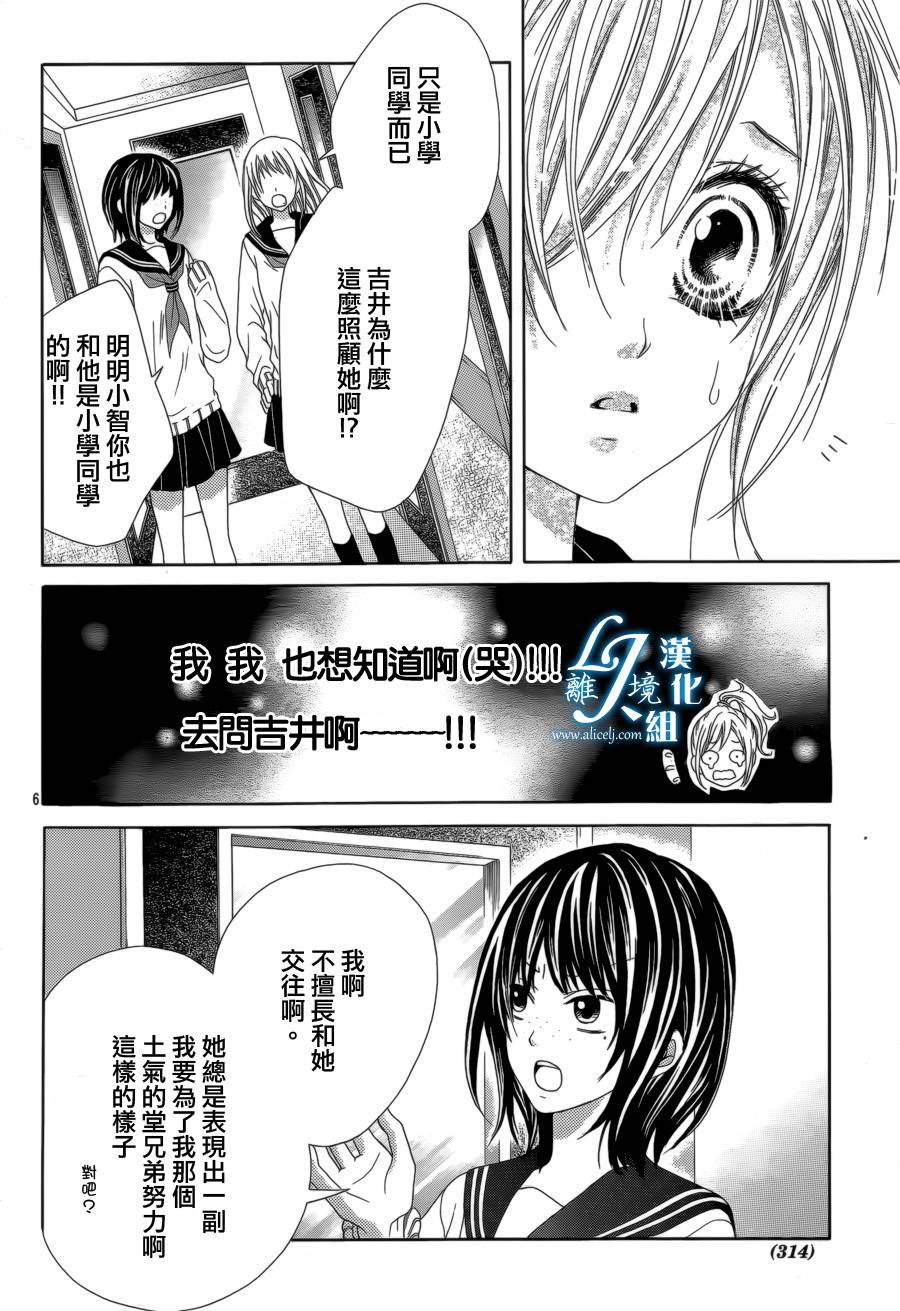 《17岁、亲吻和进煺两难》第12话 第5页