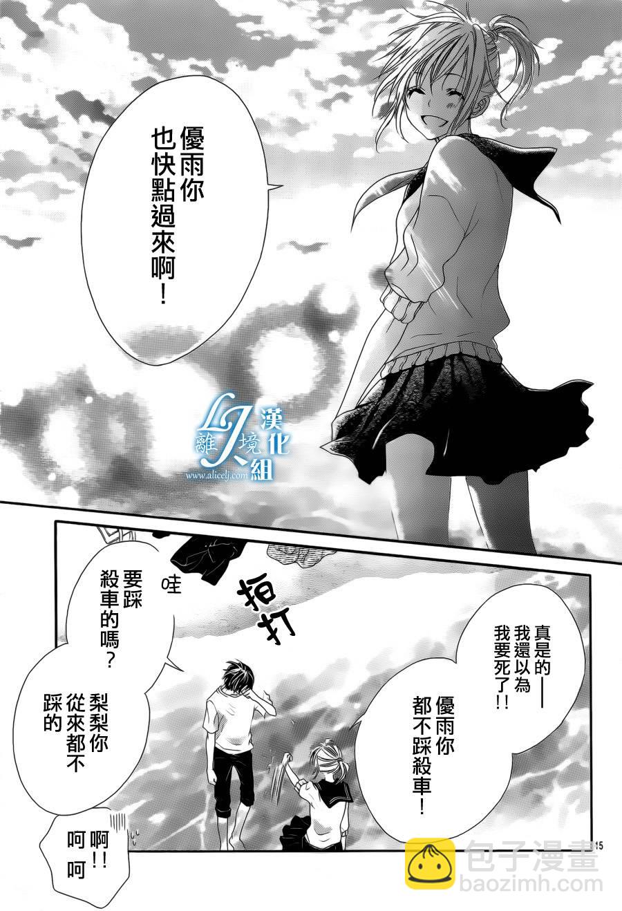 《17岁、亲吻和进煺两难》第10话 第15页