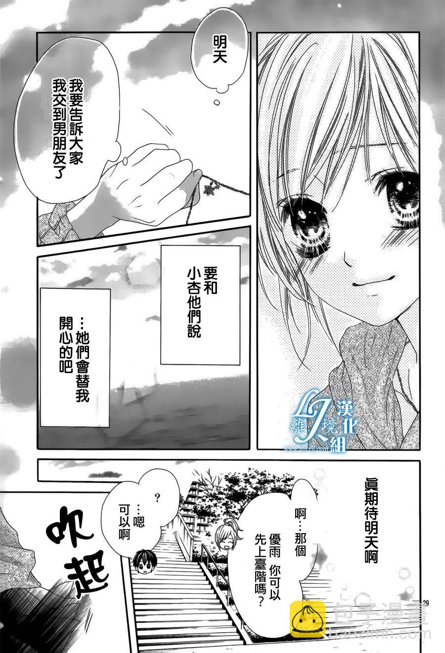 《17岁、亲吻和进煺两难》第10话 第28页