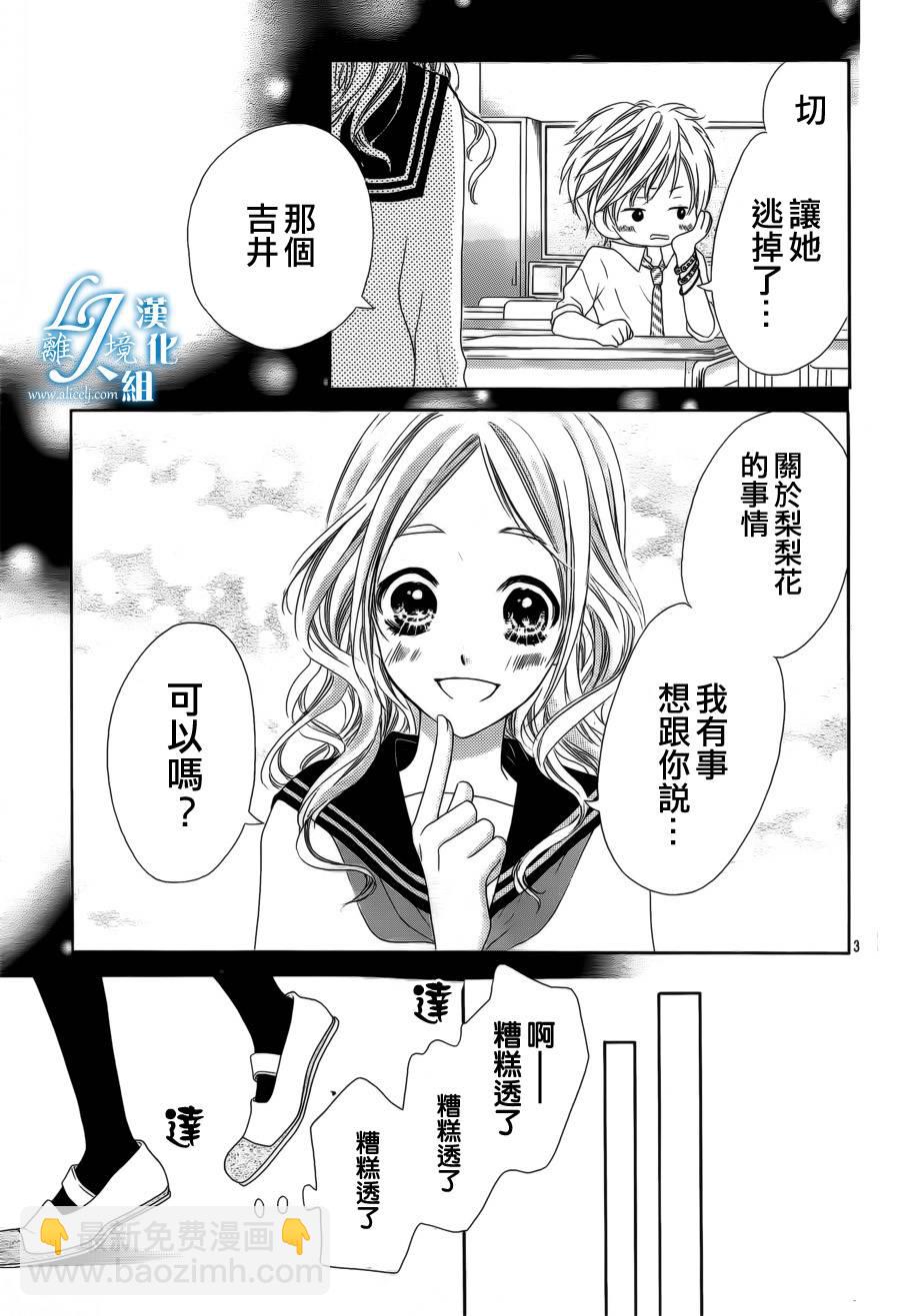 《17岁、亲吻和进煺两难》第10话 第3页