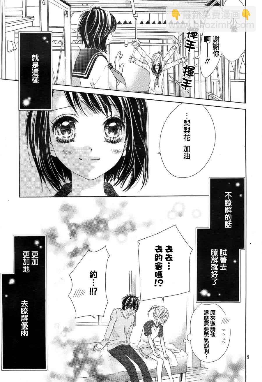《17岁、亲吻和进煺两难》第15话 第10页