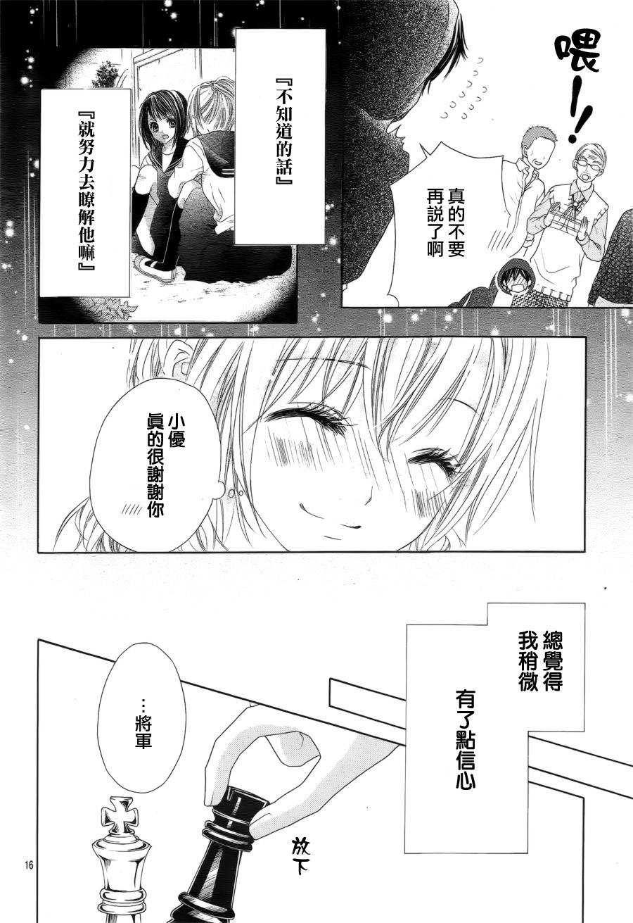 《17岁、亲吻和进煺两难》第15话 第17页