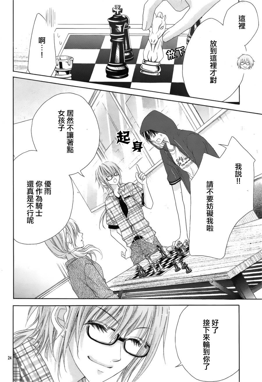 《17岁、亲吻和进煺两难》第15话 第25页