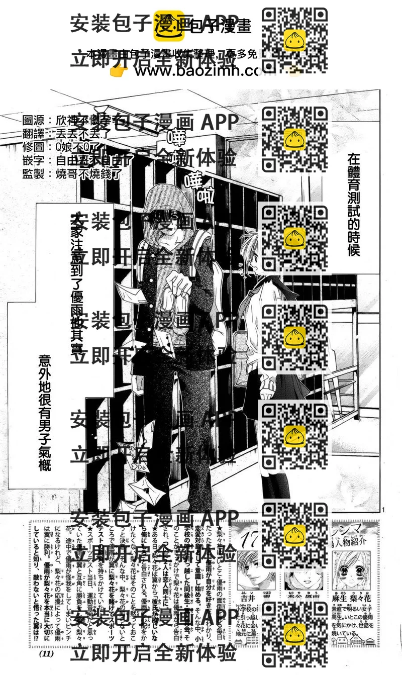 《17岁、亲吻和进煺两难》第15话 第2页