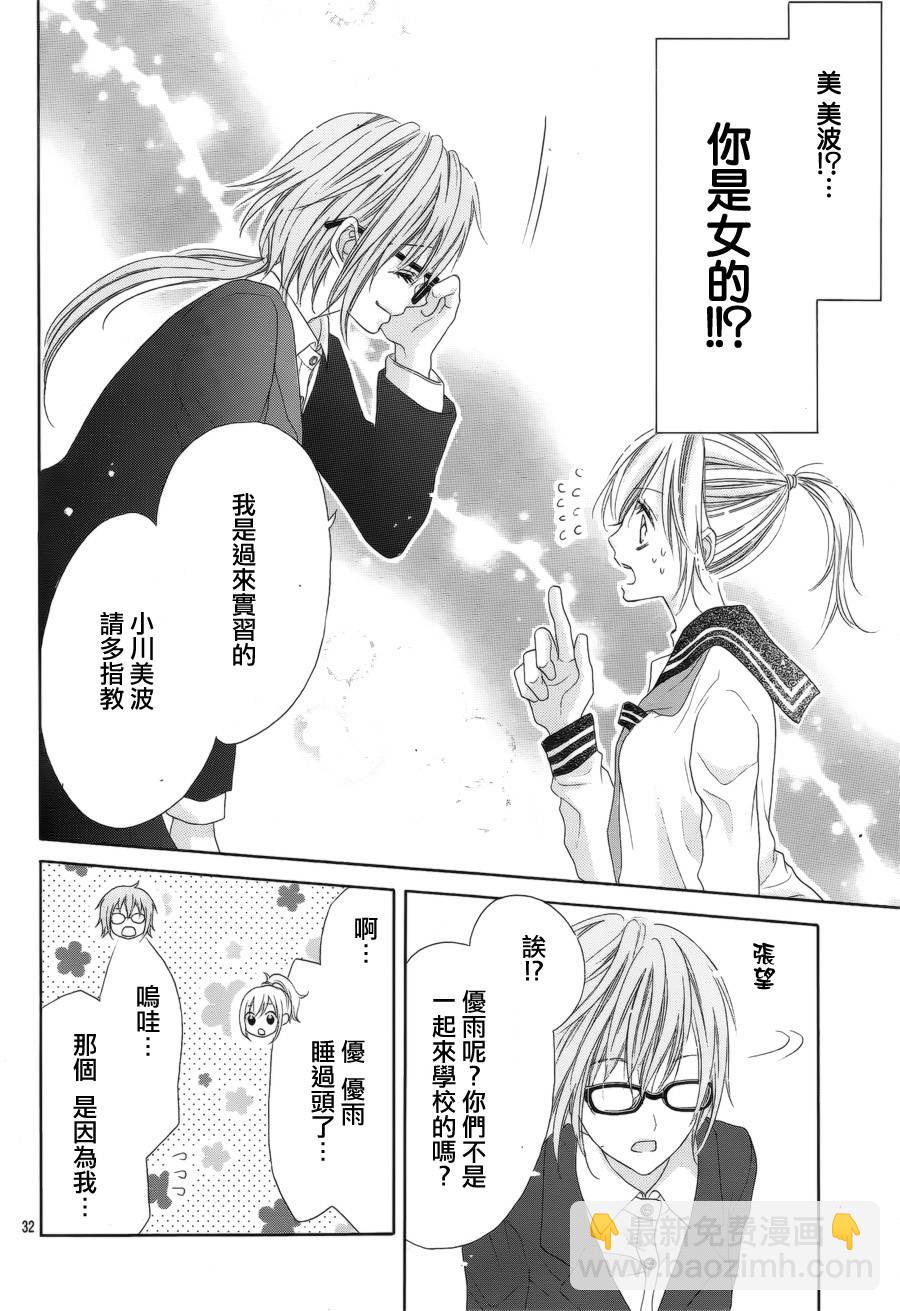 《17岁、亲吻和进煺两难》第15话 第32页