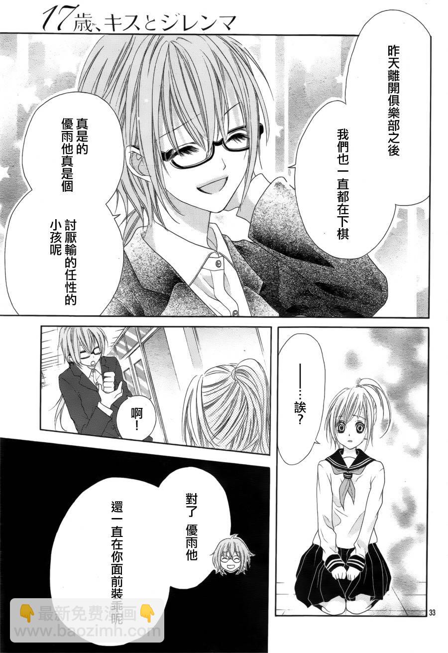 《17岁、亲吻和进煺两难》第15话 第33页