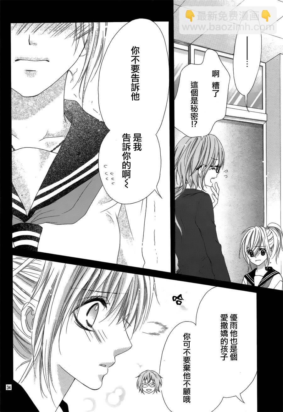 《17岁、亲吻和进煺两难》第15话 第34页