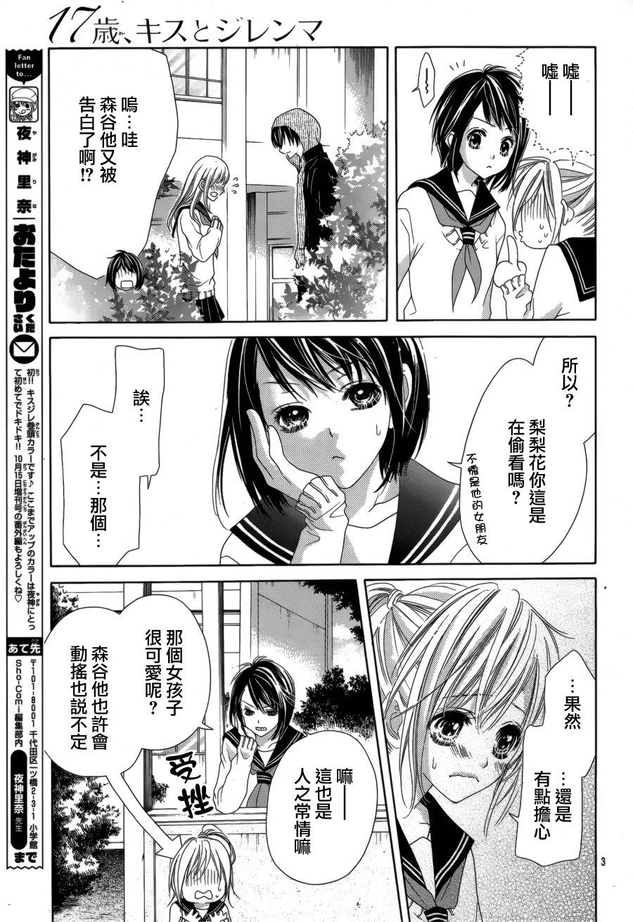 《17岁、亲吻和进煺两难》第15话 第4页