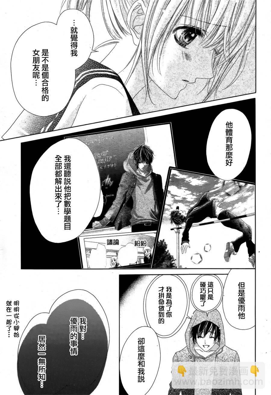 《17岁、亲吻和进煺两难》第15话 第6页