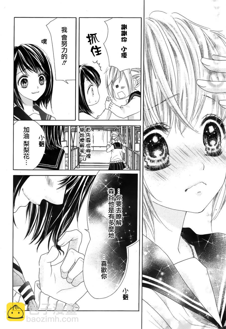 《17岁、亲吻和进煺两难》第15话 第9页