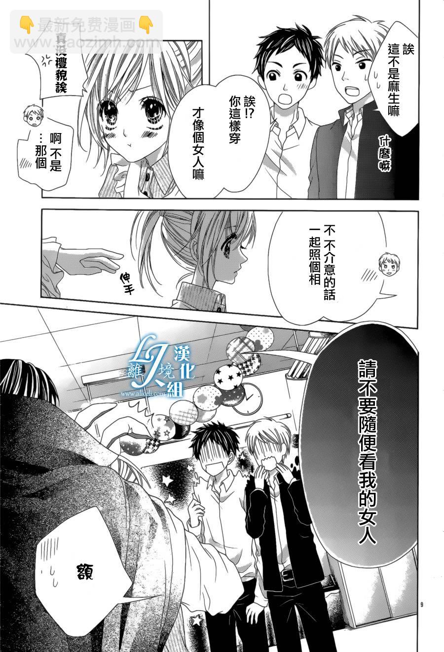 《17岁、亲吻和进煺两难》番外篇2 第10页