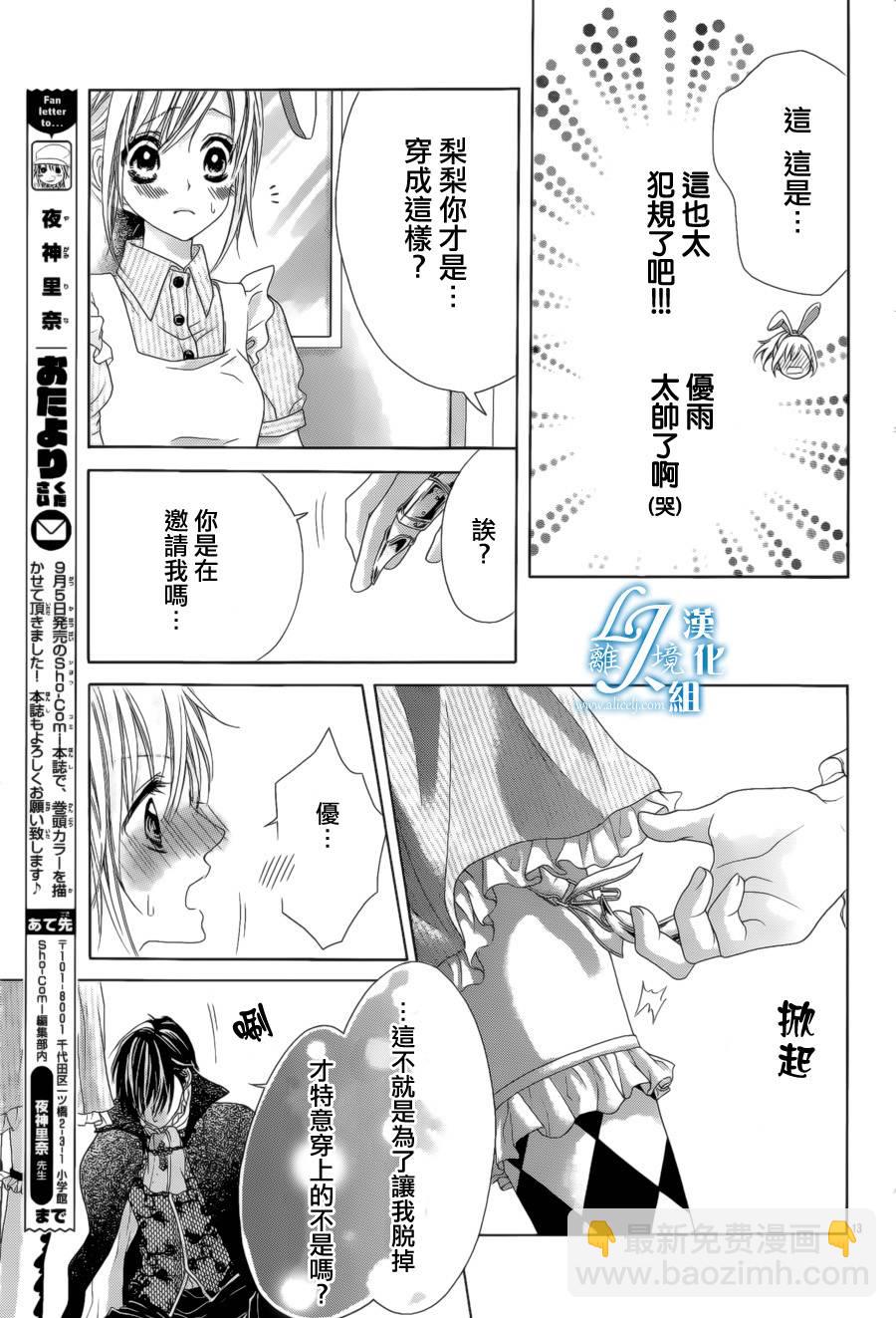 《17岁、亲吻和进煺两难》番外篇2 第14页