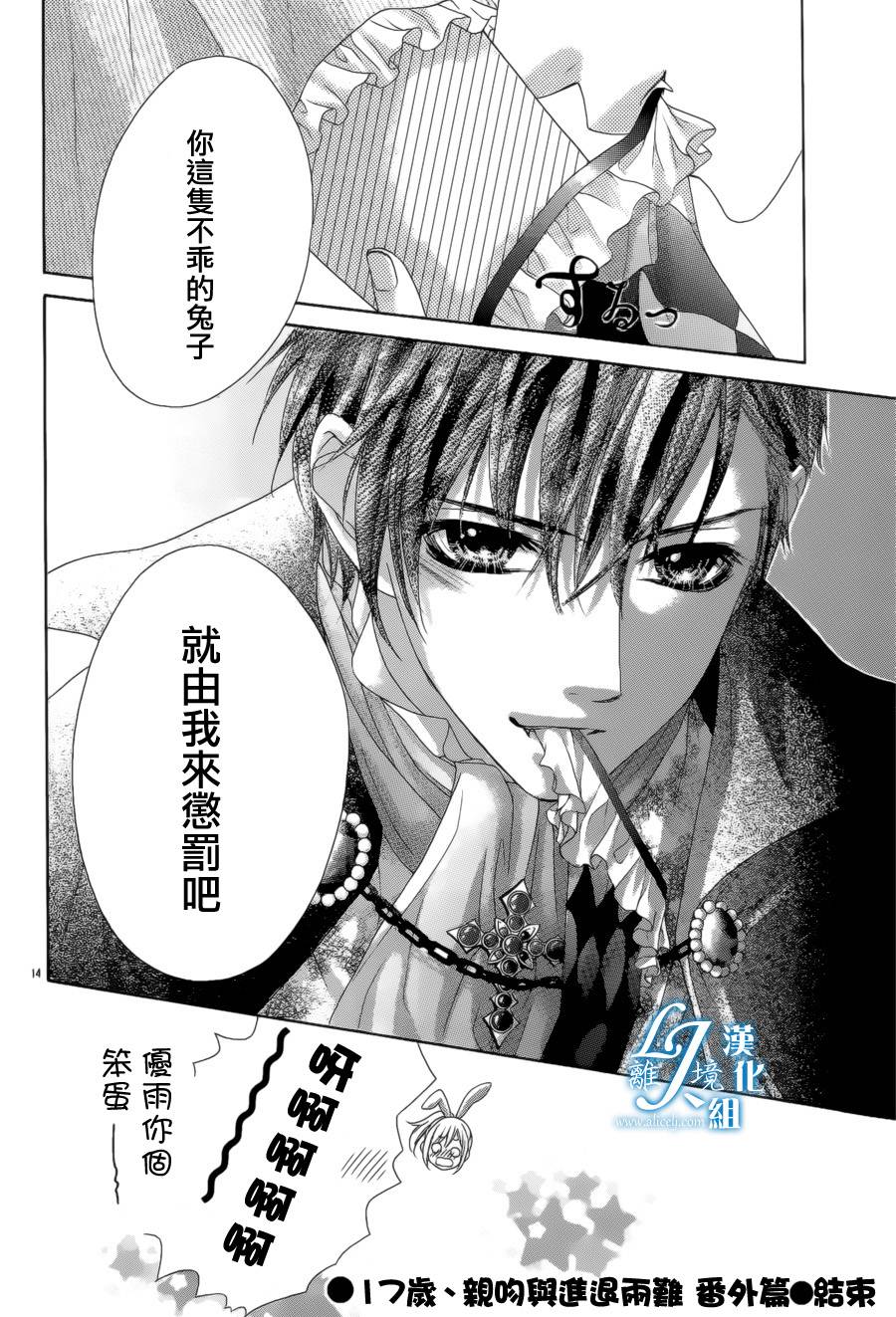 《17岁、亲吻和进煺两难》番外篇2 第15页