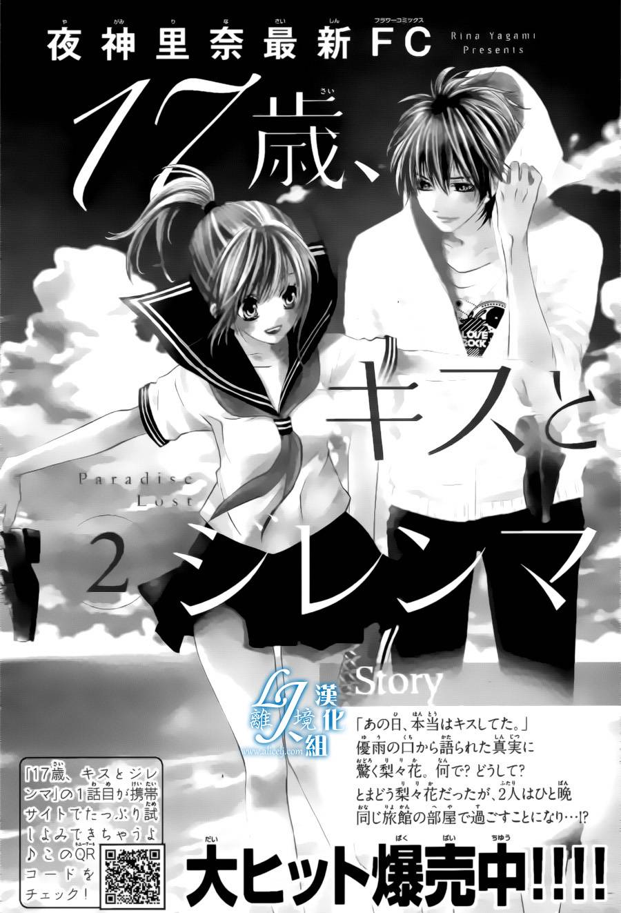 《17岁、亲吻和进煺两难》番外篇2 第16页