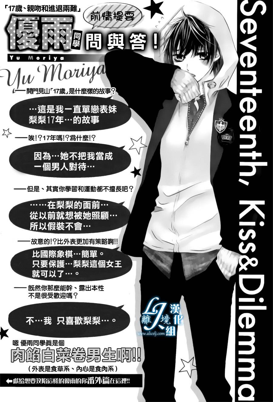 《17岁、亲吻和进煺两难》番外篇2 第1页